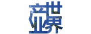 产业世界180