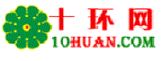 十环网